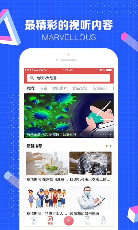 科普中国手机app下载安装  v4.10.0图3