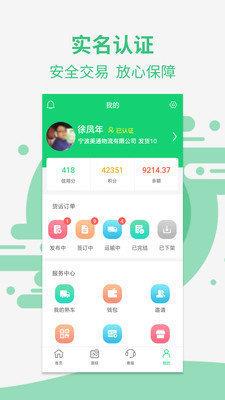 盈运宝货主  v1.0.1图1