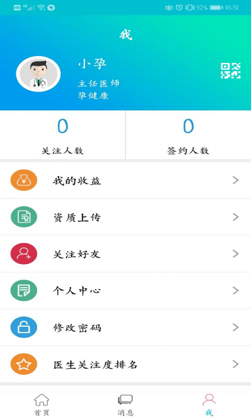 医家易云  v2.26.1图2