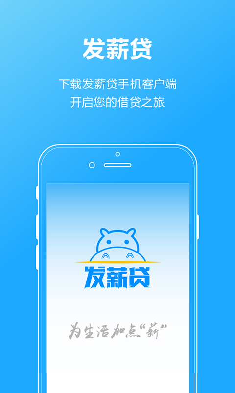 发薪贷app最新版本下载