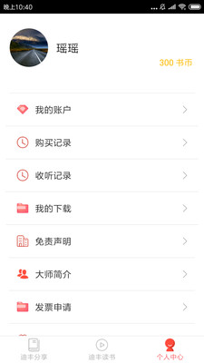 迪丰读书安卓版  v3.0.3图1