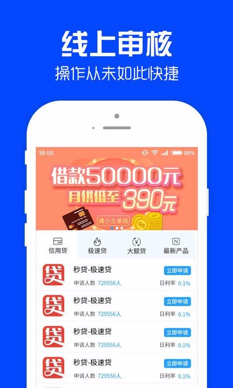 好借钱app