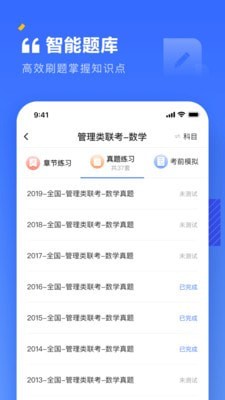 上岸考研最新版  v1.1.2图1