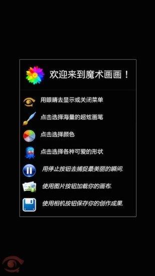 魔术画画  v3.0.3图3