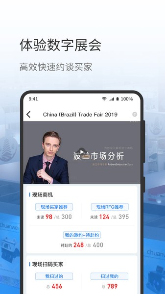 网展贸  v3.8.4图1