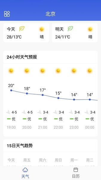 湛蓝天气日历  v6.0.0.3图1