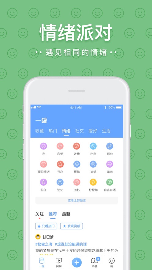 一罐社交app