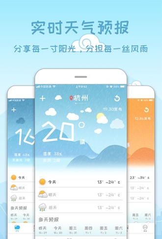 天气预报15天查询app下载安装最新  v3.0.0图4