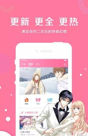 王者天下漫画最新版  v1.0.0图2