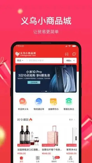 小商品城官网  v1.0.5图2