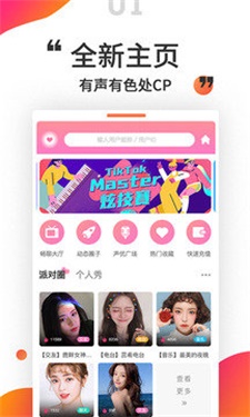 堆糖语音  v1.2.0图4