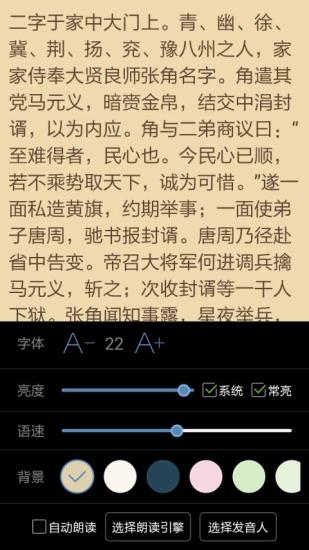 TXT文本听书无广告最新版  v3.7.1图3