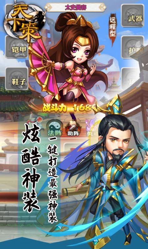 三国争天下雄  v1.0.0图2