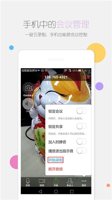 瞩目会议app下载安装免费  v1.0图2