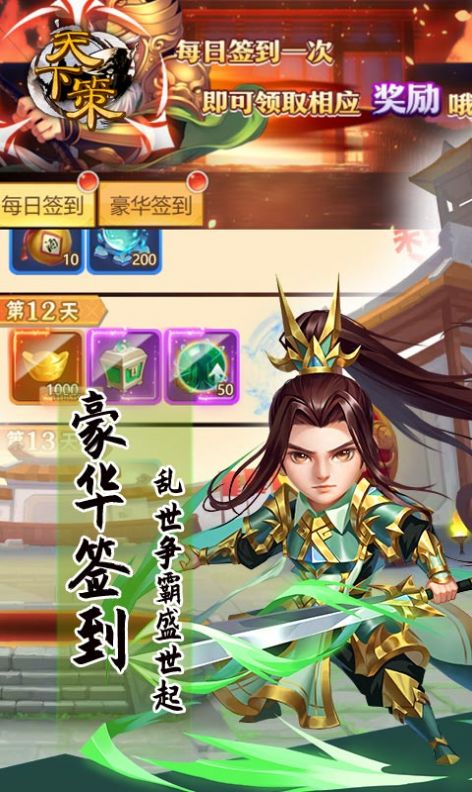 三国争天下雄  v1.0.0图3