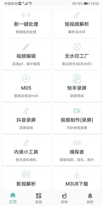 集影视频工具箱纯净版  v7.2.51图3