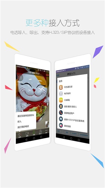 瞩目会议app下载  v1.0图3