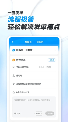 闪送商家版  v4.3.40图2