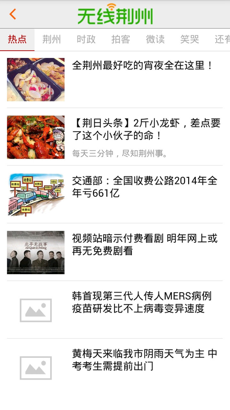 无线荆州app  v4.4.3图3