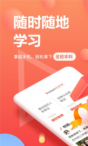 尚德自考app下载旧版本官网安装  v5.0.6图1