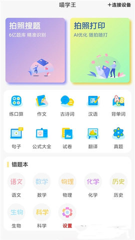 喵学王  v6.0.3图2