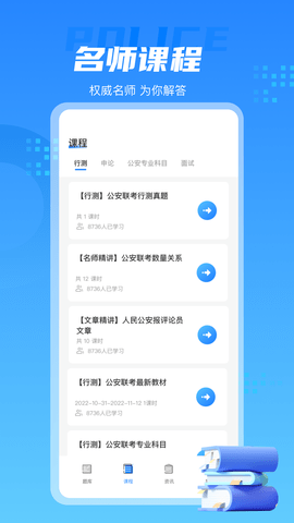 警考通  v1.0.1图3