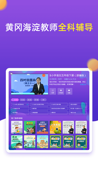 小学同步五年级  v3.6.9.12图2