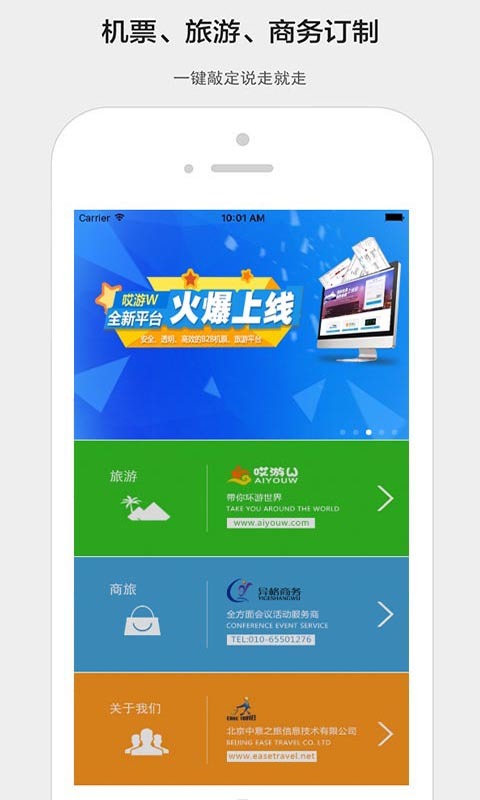 中意之旅  v4.0.2图2