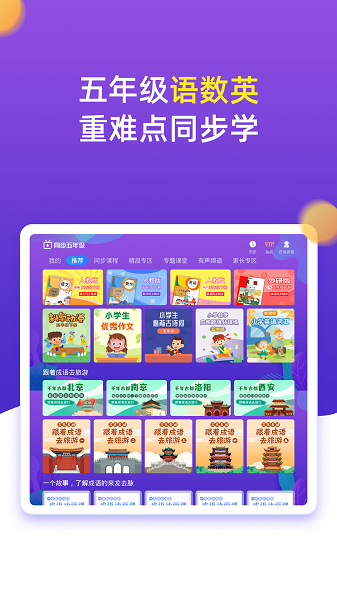 小学同步五年级  v3.6.9.12图1