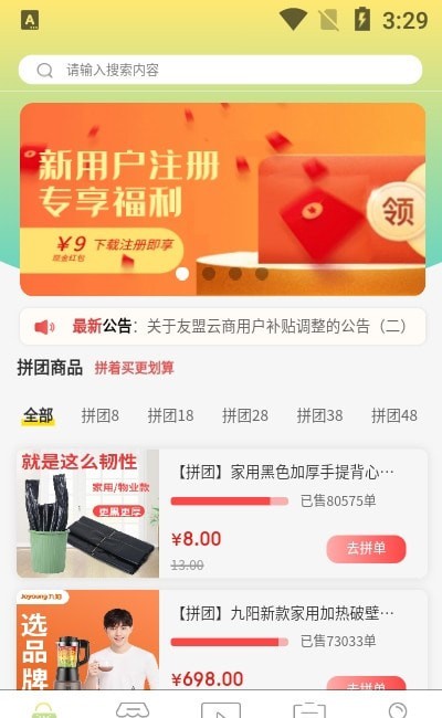 友盟云商app下载3.0