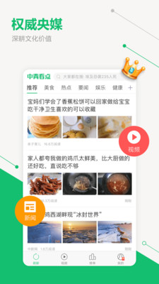 中青看点下载安装  v2.1.3图2