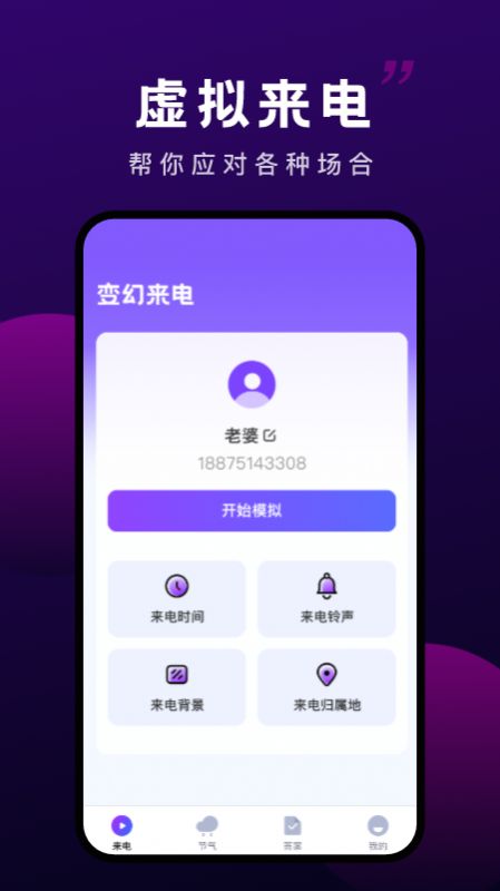 变幻来电2024  v1.0.1图1