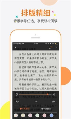 6月免费小说手机版  v1.0图2