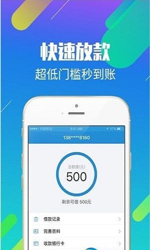 小贷鱼  v1.0图3