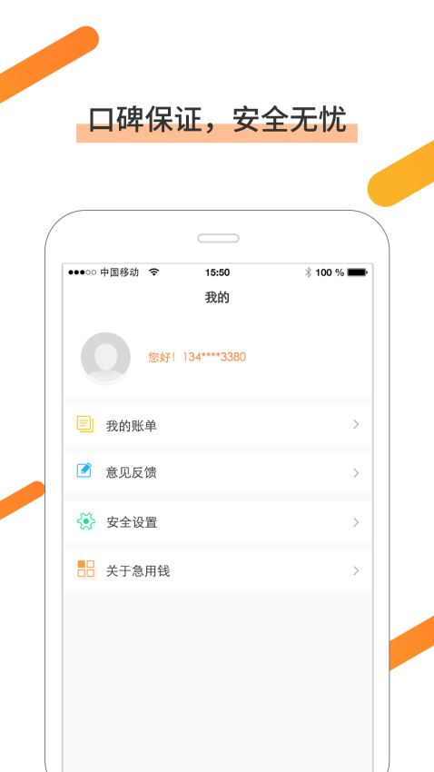 急用钱借贷款  v2.1.0图3