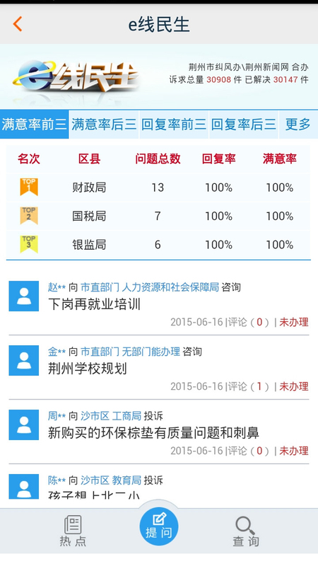 无线荆州app  v4.4.3图2