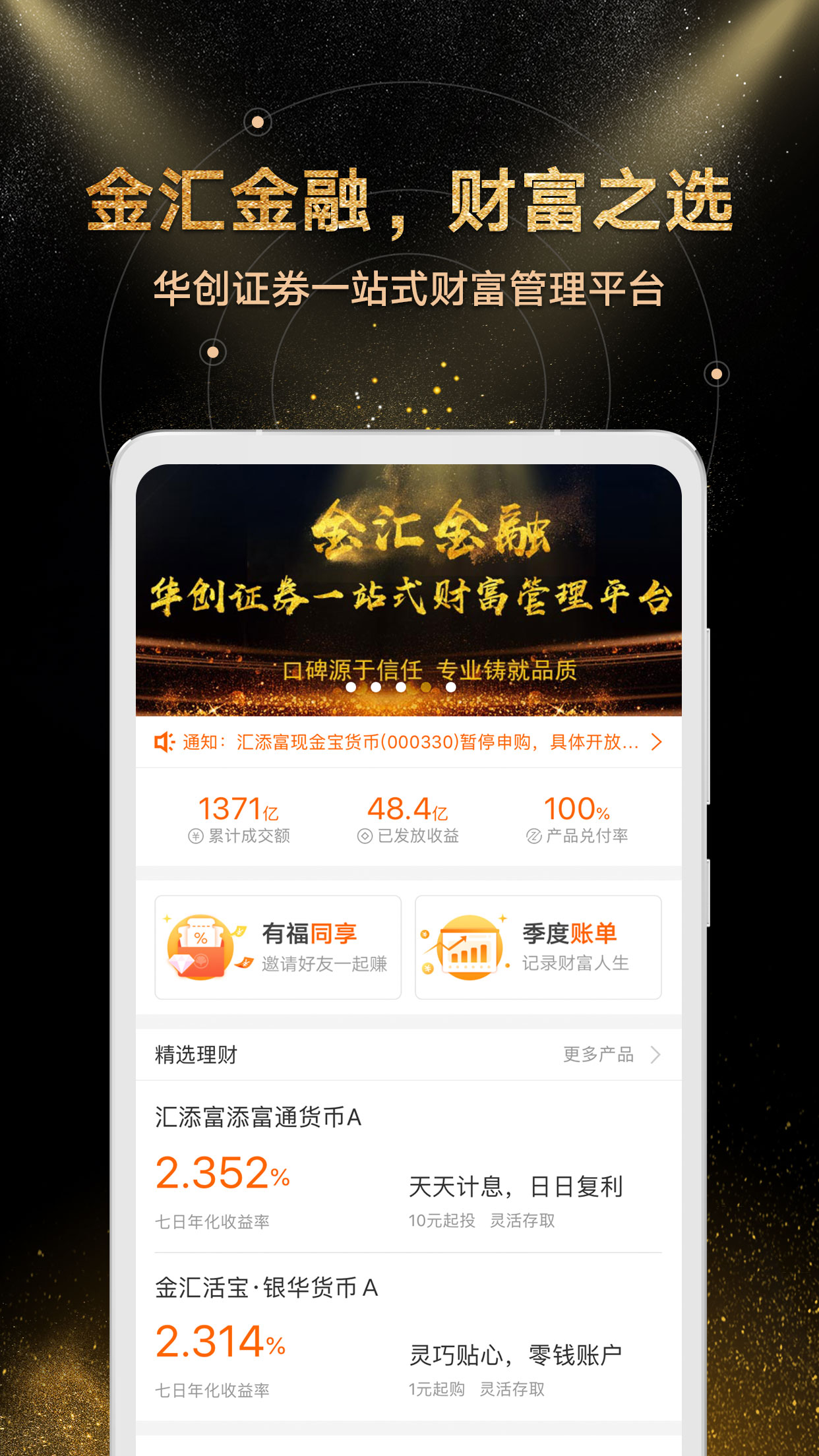 金汇金融  v7.10.2图1