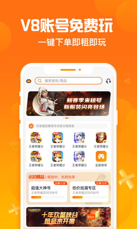 淘号猪租号  v1.0.9图1