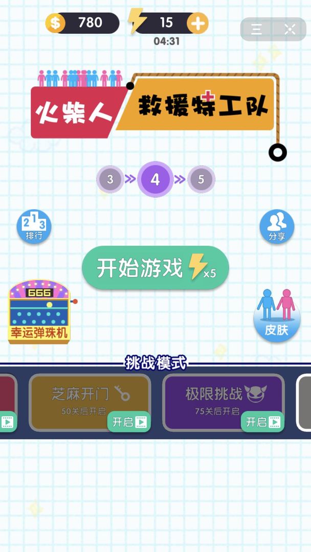 火柴人救援特工队  v1.0图1