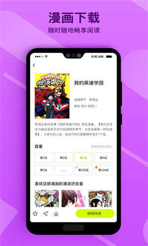 笔趣漫画下载破解版最新版  v1.0.1图3