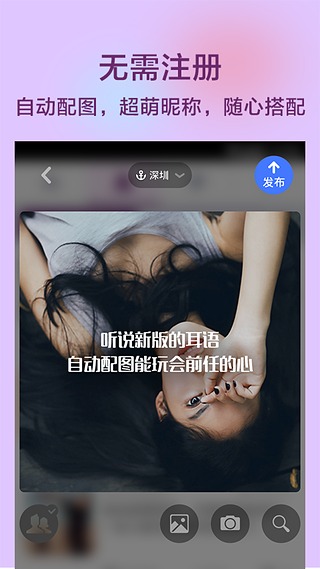 耳语下载安装  v1.4.7图2