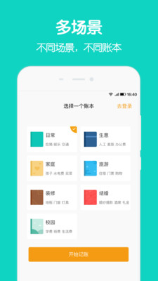 圈子账本app下载安卓  v4.8.7图2