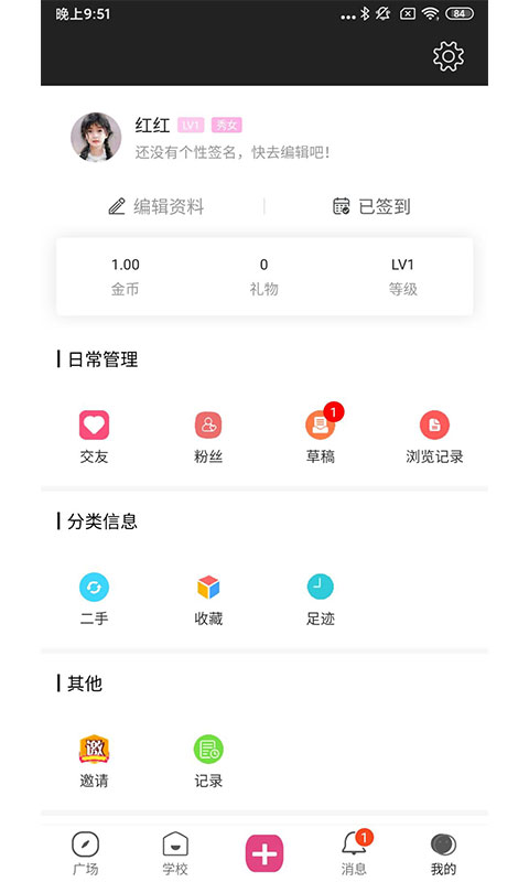 校园墙安卓版下载  v1.0.0图1