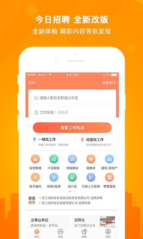 今日招聘logo  v2.5.0图3