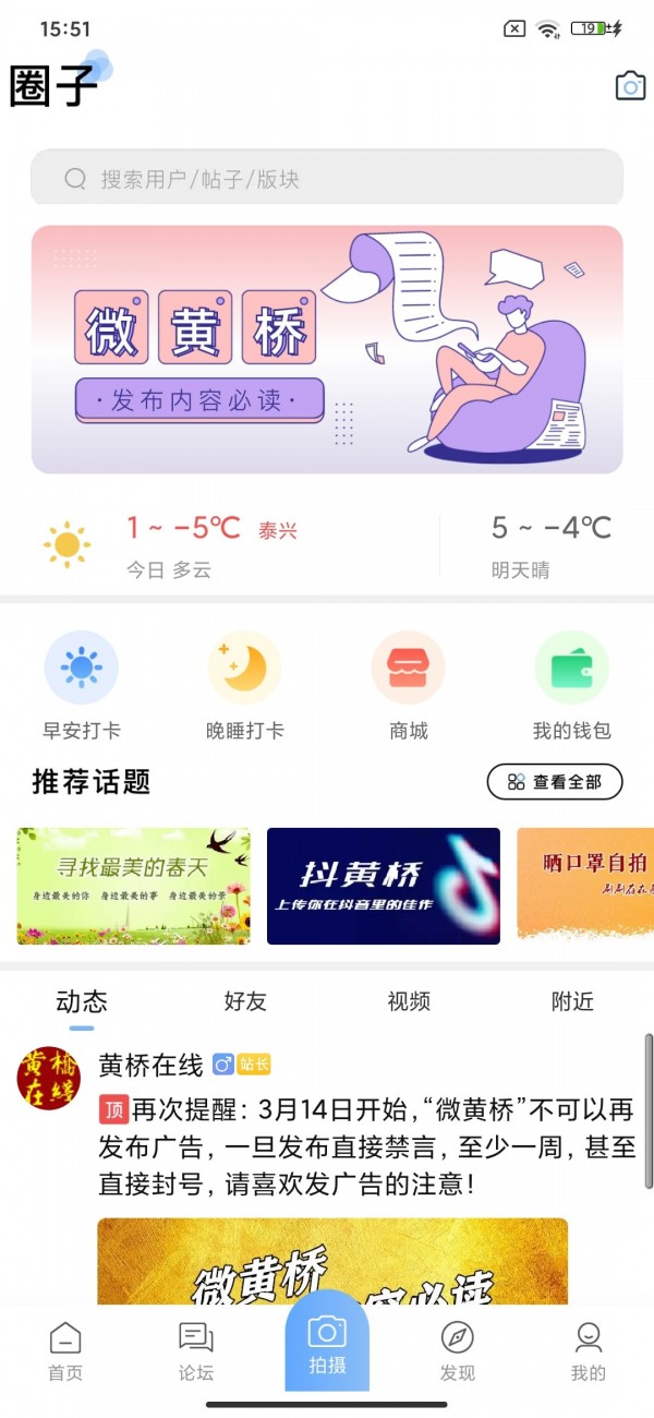 黄桥在线免费版  v2.1.2图2