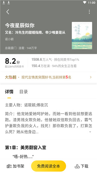 七猫免费阅读小说app官网下载安装  v4.3图3