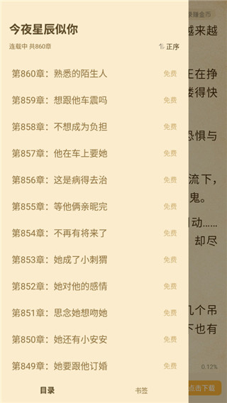 七猫免费阅读小说官网  v4.3图1