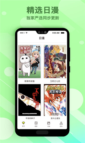 笔趣漫画下载破解版安装  v1.0.1图2