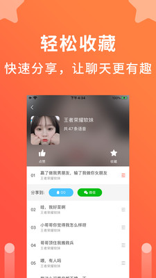 语音聊天变声器免费版苹果手机  v1.0.1图1