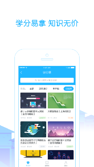 高校邦电脑网页版登录  v5.0.6图3